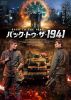 バック・トゥ・ザ・1941('24ロシア) [DVD]