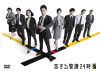 恋する警護24時 season2 DVD-BOX〈5枚組〉 [DVD]