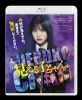 見える子ちゃん 豪華版〈2枚組〉 [Blu-ray]