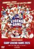 Carp Legend Game 2025～未来へつなぐ 平和への思い カープとともに～ [DVD]
