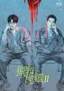 猟罪図鑑II [Blu-ray]