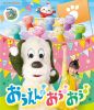 NHK VIDEO いないいないばあっ!おうえん!おぅ!おぅ! [Blu-ray]