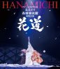 丘みどり ／ デビュー20周年記念 丘みどり 両国国技館 特別公演～花道～ [Blu-ray]