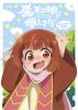 魔王の娘は優しすぎる!! Blu-ray BOX〈3枚組〉 [Blu-ray]