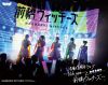 『前橋ウィッチーズ』活動1周年記念ライブ～We are 前橋ウィッチーズ!～〈数量限定生産・2枚組〉 [Blu-ray]