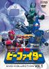 重甲ビーファイター DVD COLLECTION VOL.1〈5枚組〉 [DVD]