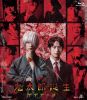 舞台 鬼太郎誕生 ゲゲゲの謎 [Blu-ray]