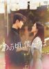 あの頃、僕たちは DVD-BOX2〈7枚組〉 [DVD]