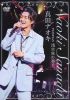 真田ナオキ ／ 2025 浅草秋の奏で [DVD]