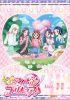 キミとアイドルプリキュア♪ vol.11 [DVD]