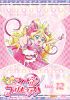 キミとアイドルプリキュア♪ vol.12 [DVD]