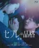 セフレの品格(プライド) 終恋 [Blu-ray]