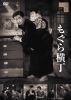 もぐら横丁 [DVD]