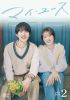 マイ・ユース DVD-BOX2〈7枚組〉 [DVD]