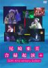 尾崎亜美 ／ 合縁起演+50th Amii-versary Edition [DVD]