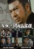 痛快!河内山宗俊 コレクターズDVD HDリマスター版〈5枚組〉 [DVD]