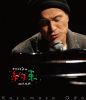 小田和正/クリスマスの約束2007 [Blu-ray]