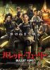 バレット・フューリー('25中国) [DVD]