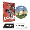 ひゃくえむ。 [DVD]