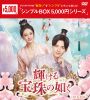 輝ける宝珠の如く DVD-BOX2〈6枚組〉 [DVD]