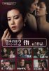 昭和の名作ライブラリー 第181集 松本清張スペシャル2「指」他5作品〈3枚組〉 [DVD]
