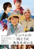 てっぺんの向こうにあなたがいる 豪華版〈2枚組〉 [Blu-ray]