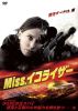 Miss.イコライザー('25仏) [DVD]