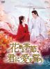 花散る季節、君に愛を誓う DVD-BOX1〈7枚組〉 [DVD]