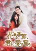 花散る季節、君に愛を誓う DVD-BOX2〈7枚組〉 [DVD]