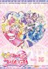 キミとアイドルプリキュア♪ vol.16 [DVD]