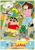 クレヨンしんちゃん TV版傑作選 第17期シリーズ1 オラの掃除機はかっこいいゾ [DVD]