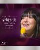 岩崎宏美 ／ NHKプレミアム Blu-ray BOX〈4枚組〉 [Blu-ray]
