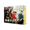 未来のムスコ DVD-BOX〈6枚組〉 [DVD]