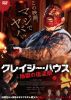 クレイジー・ハウス 地獄の復活祭<イースター>('24オランダ) [DVD]