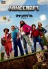 マインクラフト ザ・ムービー スペシャル・プライス('25米) [DVD]