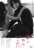 星と月は天の穴 [DVD]
