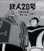 想い出のアニメライブラリー 第150集 鉄人28号 1963年版 Vol.2〈2枚組〉 [Blu-ray]