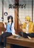 黄泉のツガイ 1〈完全生産限定版〉 [DVD]
