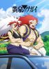 黄泉のツガイ 2〈完全生産限定版〉 [DVD]