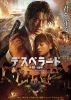 デスペラード 孤狼の運命('24中国) [DVD]