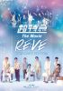 超特急 The Movie RE:VE STANDARD EDITION [Blu-ray]
