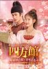 四方館～異国の都で芽吹く恋～ DVD-BOX1〈7枚組〉 [DVD]