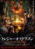 トレジャー・オブ・ドラゴン 失われた黄金の棺('24中国) [DVD]
