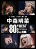 中森明菜 ／ 80's Best Performance on NHK リマスター BOX〈3枚組〉 [Blu-ray]