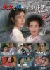 昭和の名作ライブラリー 第184集 美女と男たちの事件簿シリーズ2〈3枚組〉 [DVD]