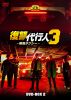 復讐代行人3～模範タクシー～ DVD-BOX2〈8枚組〉 [DVD]