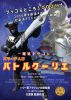 ～運送ドラゴン～パワード人間バトルクーリエ [DVD]