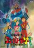 超電磁ロボ コン・バトラーV Blu-ray BOX〈7枚組〉 [Blu-ray]
