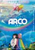 ARCO アルコ [DVD]