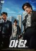 YADANG ヤダン('25韓国) [DVD]